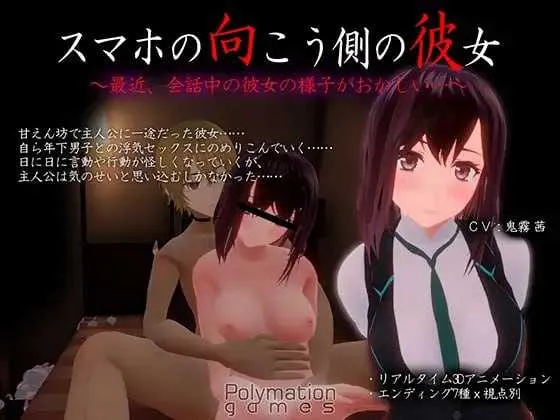[PC][SLG/汉化/动态/3D]スマホの向こう側の彼女～最近、会話中の彼女の様子がおかしい…～ Ver1.02 [4636.8MB] - 芒果游戏库-芒果游戏库