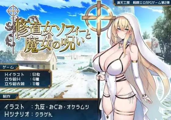 [PC][RPG/汉化/2D]修女索菲与魔女的诅咒/修道女ソフィーと魔女の呪い AI汉化版 [3721.0MB]-芒果游戏库