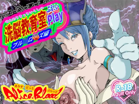 [PC][新作SLG/动态/汉化/NTR/2D]洗脑教育室Play：蓝★蔷薇篇 洗脳教育室Play ブル★ローズ編 AI汉化版 [1.29GB] - 芒果游戏库-芒果游戏库