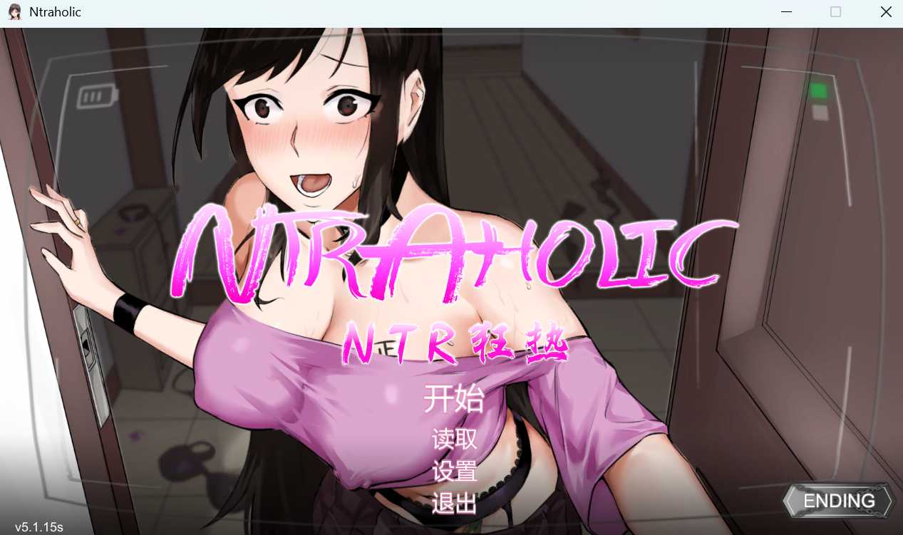 [PC][SLG/官中/更新/2D]NTR狂热/ NTRaholic チホネトラレケイカク V5.1.15s 官方中文步兵版 [5.34GB] - 芒果游戏库-芒果游戏库